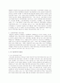조기 영어교육에 대해서 (조기 영어교육에 대한 현황, 장단점, 본인의 찬반 의견 제시)하시오 4페이지