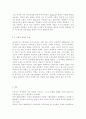 아동 발달의 인지, 정의, 신체의 세 영역의 특성을 구체적으로 기술하시기 바랍니다. 7페이지