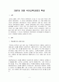 2007년 개정 국어교육과정의 특성 2페이지