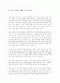 더 나은 미래는 쉽게 오지 않는다 독후감 감상문 서평 요약 요르겐 랜더스!!!! 2페이지