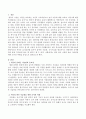 아동의 바른 식습관을 위한 교사의 역할 2페이지