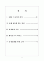 [KTX]KTX 성공요인분석 보고서 2페이지