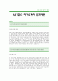 ADT캡스자기소개서]ADT캡스자기소개서예문-캡스합격자기소개서(ADT캡스합격자소서)-ADT캡스신입자기소개서(ADT캡스입사지원서) 1페이지