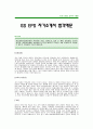 [GSEPS자기소개서]GSEPS자기소개서예문-GSEPS합격자기소개서(GSEPS합격자소서)-GS그룹 공채 입사지원서(GS신입자기소개서) 1페이지
