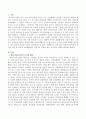 영유아교육기관의 리더십 개념을 정의하고 보육 교육활동에서 긍정적인 작용을 하는 리더십의 실례를 들어 설명하고 논의 2페이지