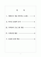 [롯데월드경영전략]롯데월드 성공요인분석 보고서 2페이지