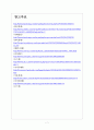 [현대홈쇼핑경영전략]현대홈쇼핑 성공요인분석 7페이지