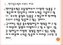 [현대홈쇼핑경영전략]현대홈쇼핑 성공요인분석 PPT자료 5페이지