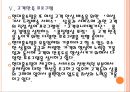 [현대홈쇼핑경영전략]현대홈쇼핑 성공요인분석 PPT자료 17페이지