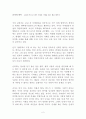 [독후감 감상문 서평 요약] 승자의 안목 - 고전과 비즈니스에서 세상과 사람을 읽는 법을 배우다 _ 김봉국 저 !!! 2페이지