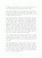 [독후감 감상문 서평 요약] 승자의 안목 - 고전과 비즈니스에서 세상과 사람을 읽는 법을 배우다 _ 김봉국 저 !!! 4페이지