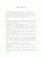 존경하는 목회자상 연구 (손양원 목사) 1페이지