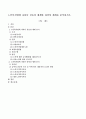 노인복지법에 나타난 실효성 체계와 타당성 체계를 분석 1페이지
