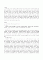 노인복지법에 나타난 실효성 체계와 타당성 체계를 분석 2페이지