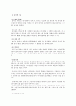 유아교육과 놀이 2페이지