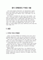 중국의 경제발전 2페이지