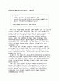 중국의 경제발전 5페이지