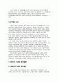 중국의 경제발전 6페이지