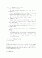 한국기업회계윤리의 문제점과 대책 4페이지