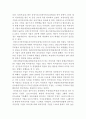 한국기업회계윤리의 문제점과 대책 6페이지