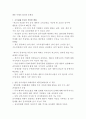 한국기업회계윤리의 문제점과 대책 14페이지