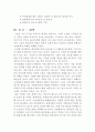 한국기업회계윤리의 문제점과 대책 20페이지