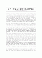 [조직심리학] 내가 만들고 싶은 기업 혹은 조직 : 내가 만들고 싶은 회사[ P&G ]  1페이지