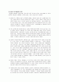 [국제경영] 경영전략 중 SWOT분석에 대하여 (SWOT의 개념, 분석방법, SWOT분석의 장점과 단점) 4페이지