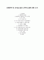 선봉문학 및 신사실소설과 신역사소설에 관한 조사 1페이지