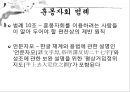 훈몽자회 (訓蒙字會).ppt 5페이지