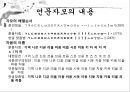 훈몽자회 (訓蒙字會).ppt 10페이지