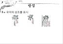 훈몽자회 (訓蒙字會).ppt 15페이지