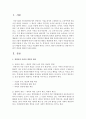 경영자의 사회적 책임에 대하여 논하시오 2페이지