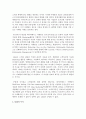 SCM(Supply Chain Management)에 대하여 서술 3페이지