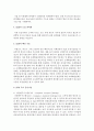 SCM(Supply Chain Management)에 대하여 서술 4페이지