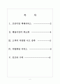[한진택배기업분석] 한진택배 성공요인분석 보고서 2페이지