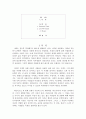 (A+) [독후감, 감상문, 요약, 후기, 서평] 언니의 독설 _ 김미경 저 2페이지