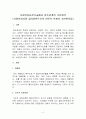 사회복지실천기술에서 원조관계의 기본원칙 2페이지