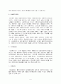 사회복지실천기술에서 원조관계의 기본원칙 4페이지