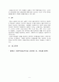 사회복지실천기술에서 원조관계의 기본원칙 5페이지