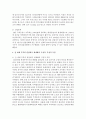 세계화(Globalization)와 관련된 책을 1권 이상 읽은 후 세계화에 따른 긍정적인 측면과 부정적인 측면을 전 세계 무역의 관점과 개인의 관점으로 나누어 서술 - 세계화(Globalization)시대의 국가정책 4페이지