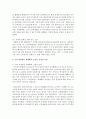 세계화(Globalization)와 관련된 책을 1권 이상 읽은 후 세계화에 따른 긍정적인 측면과 부정적인 측면을 전 세계 무역의 관점과 개인의 관점으로 나누어 서술 - 세계화(Globalization)시대의 국가정책 6페이지