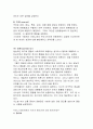 [청소년복지론] 청소년발달이론-3가지를 하나를 선택하라. 7페이지