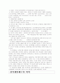 [인적자원관리] 인사고과의 문제점과 그 개선방안을 논하시오 7페이지