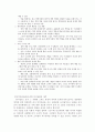 [인적자원관리] 인사고과의 문제점과 그 개선방안을 논하시오 9페이지