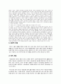 [사회복지법제] 사회보장의 이해(정의, 개념, 특성, 구성, 형태, 기능, 쟁점 등) 4페이지