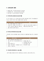 [사회복지법제] 사회보장의 이해(정의, 개념, 특성, 구성, 형태, 기능, 쟁점 등) 9페이지