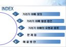 기러기 아빠.ppt 2페이지