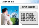 기러기 아빠.ppt 3페이지
