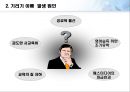 기러기 아빠.ppt 4페이지